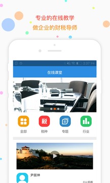 解税宝企业版官方版