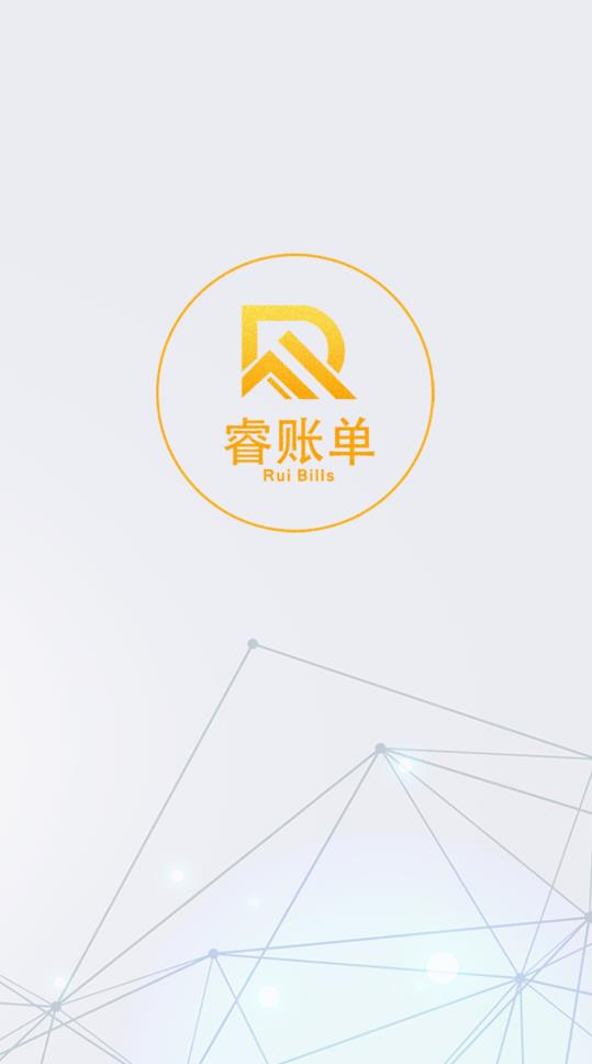 睿账单管家最新版2022