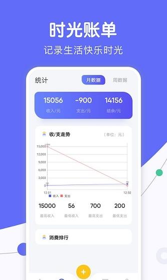人情天空记账app最新版