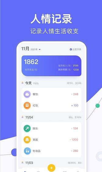 人情天空记账app最新版
