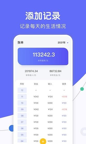 人情天空记账app最新版