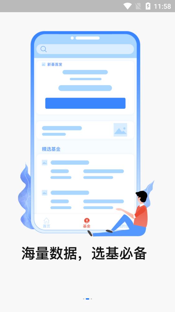 国泰基金app安卓版