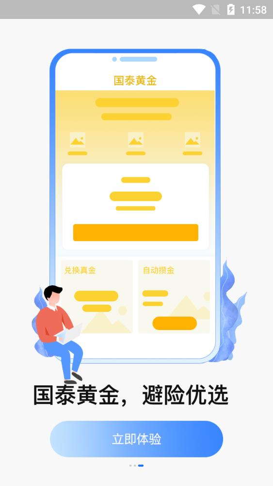 国泰基金app安卓版