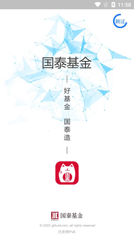 国泰基金app安卓版