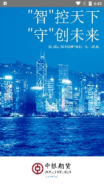 中银期货app安卓版