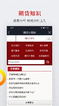 中银期货app安卓版