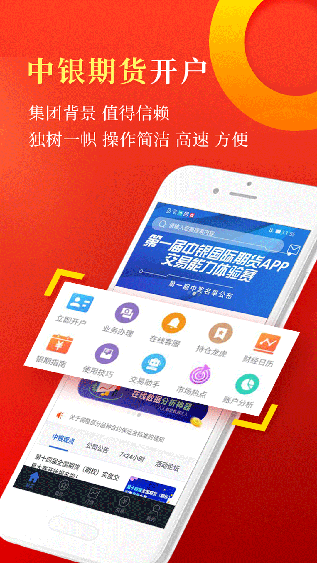 中银期货app官方版