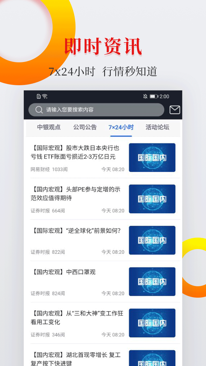中银期货app官方版