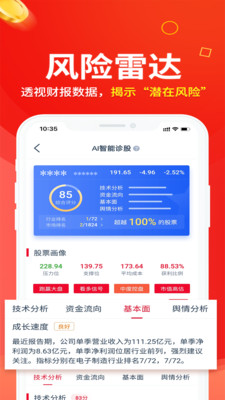 白马财经app炒股手机版