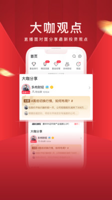 经选基金APP官方版