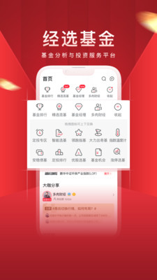 经选基金APP官方版
