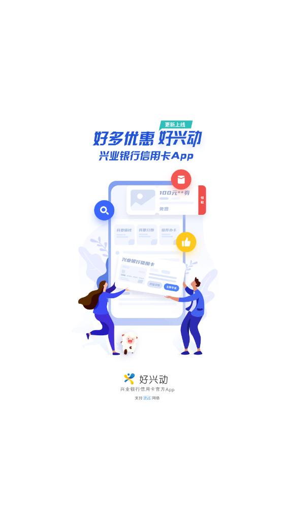 好兴动app官方版