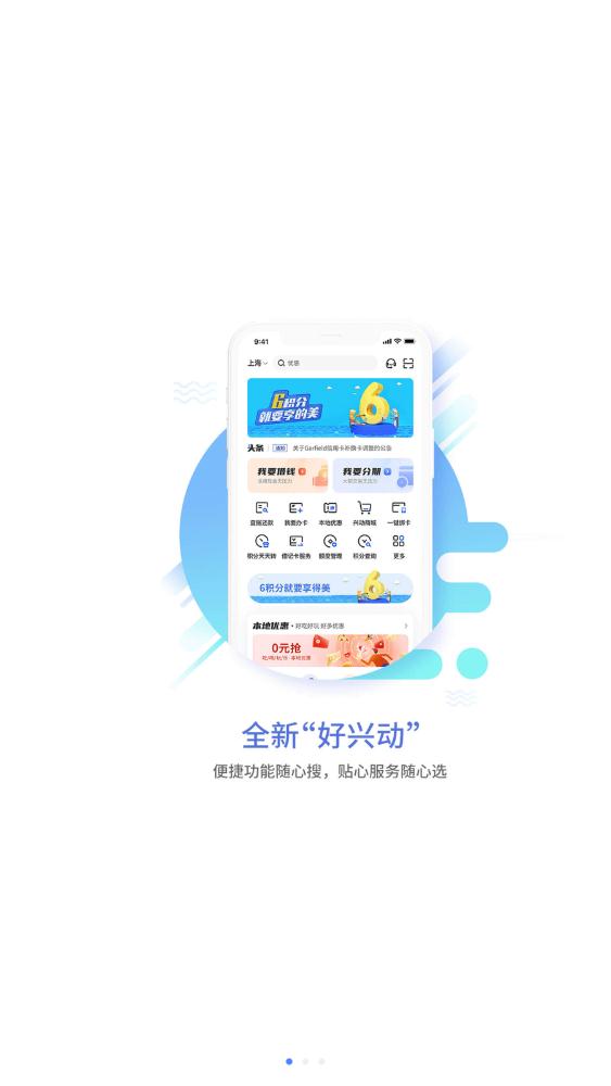 好兴动app官方版