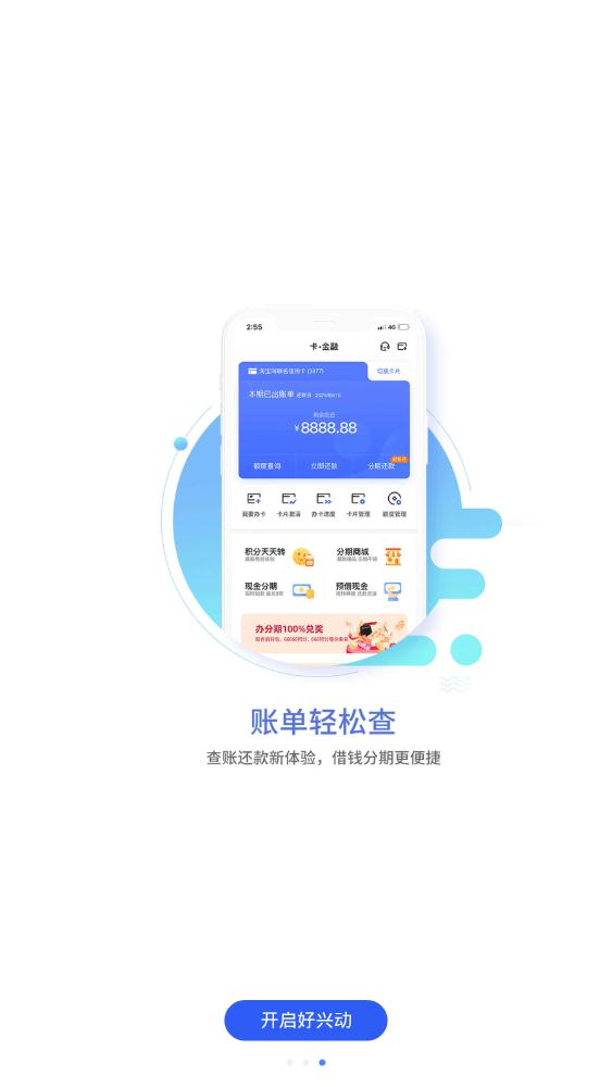 好兴动app官方版
