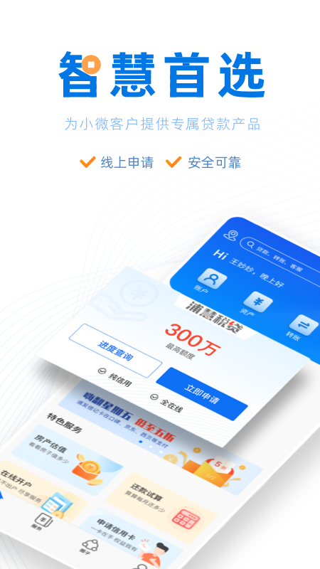 浦慧app官方版