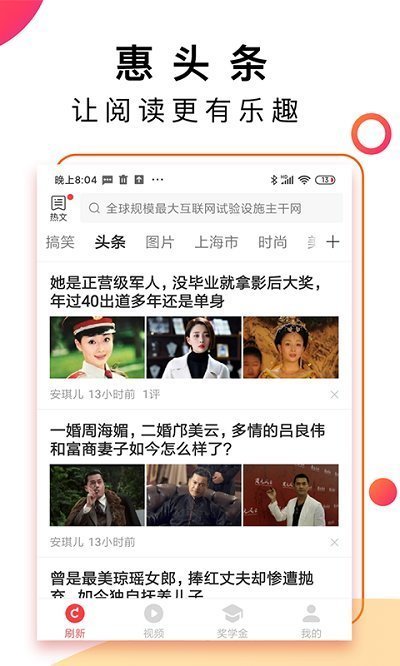 惠头条官网版
