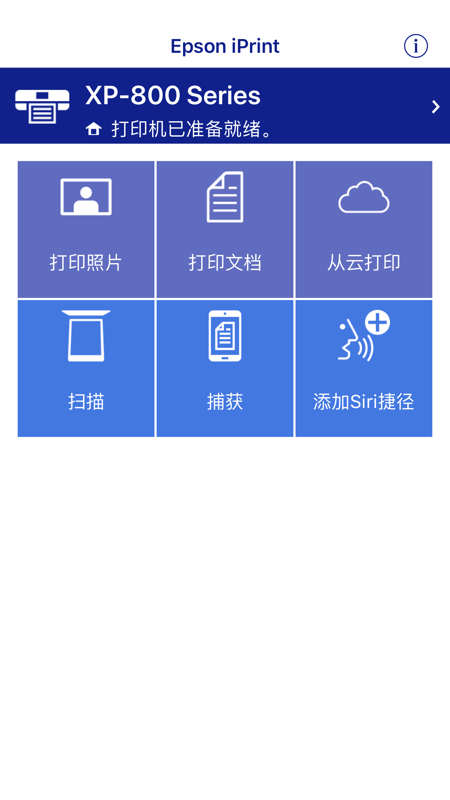 Epson iPrint（爱普生打印）