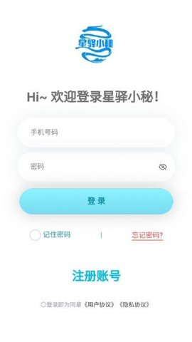 星驿小秘