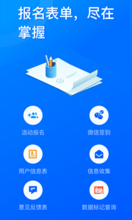 问卷星免费版