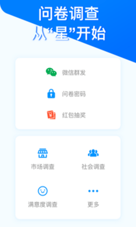 问卷星免费版