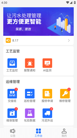 武威智慧水厂