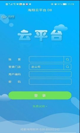 海翔云平台