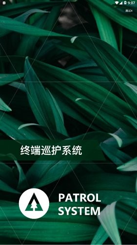 巡护系统app