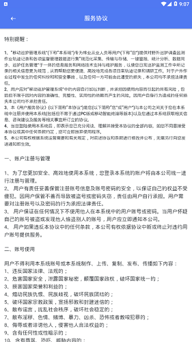巡护系统app