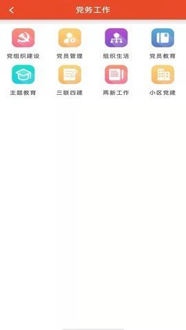 澧兰党建安卓版