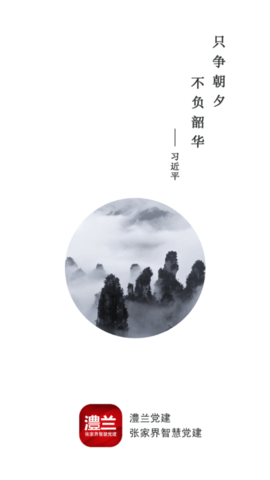 澧兰党建安卓版