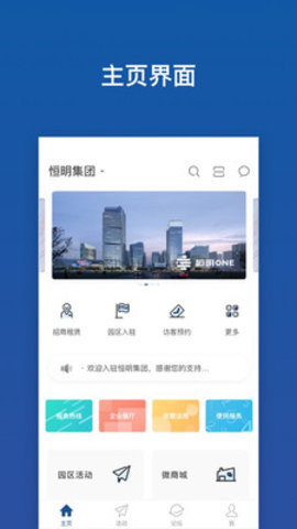 恒明One app