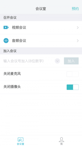 红云会议app