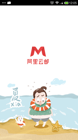 阿里邮箱（Alimail）