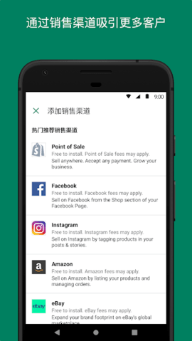 shopify安卓版