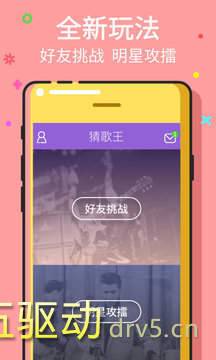 天天猜歌王app