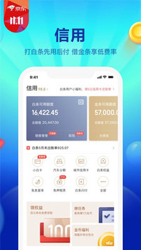 京东金融app