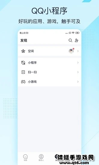 qq极速版轻聊版最新版(QQLite)