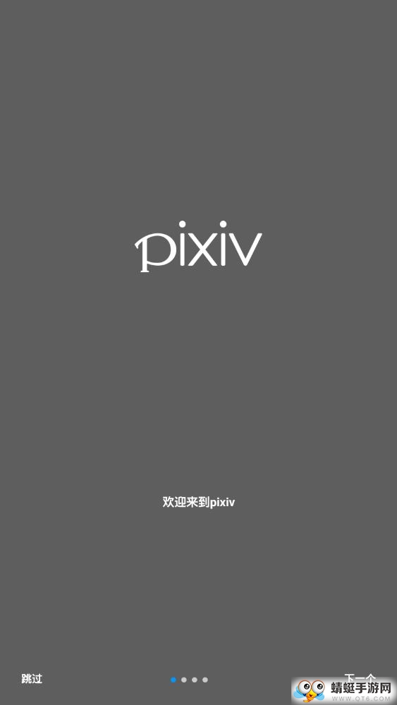 pixiv安卓客户端