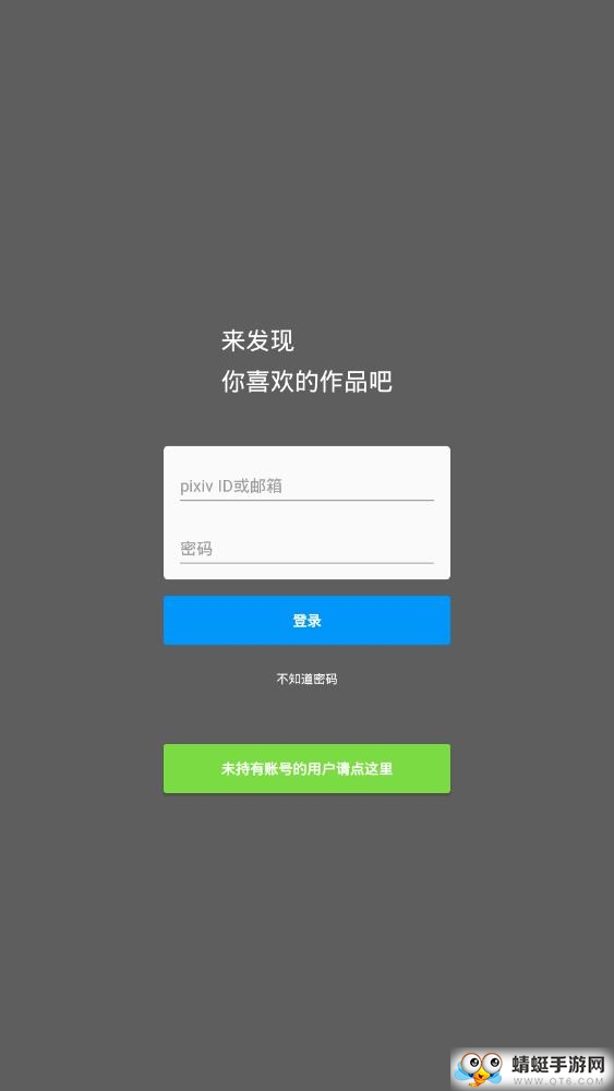 pixiv安卓客户端