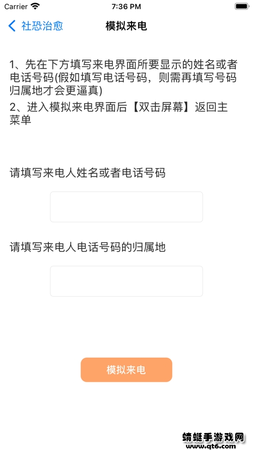 聚会逃跑神器app
