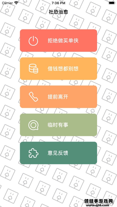 聚会逃跑神器app