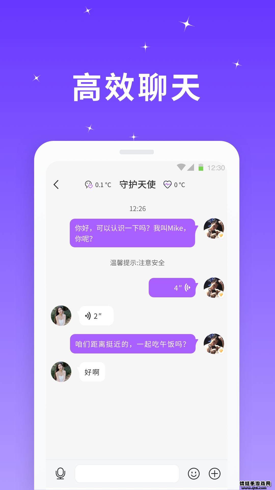 星光聊天
