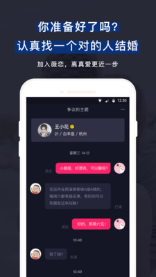 微恋官方版