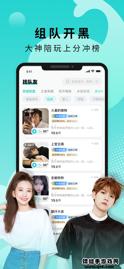 Go浪语音app