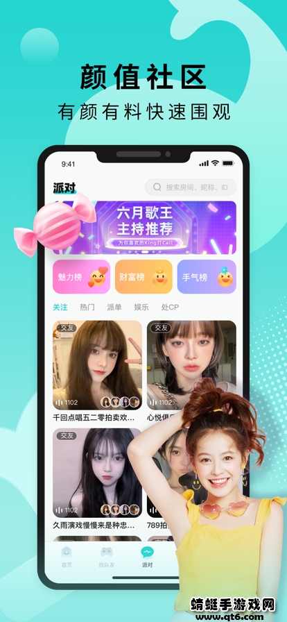Go浪语音app