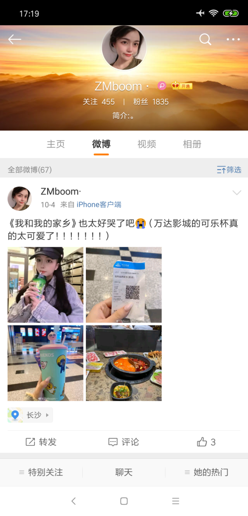 See微博客户端会员破解版