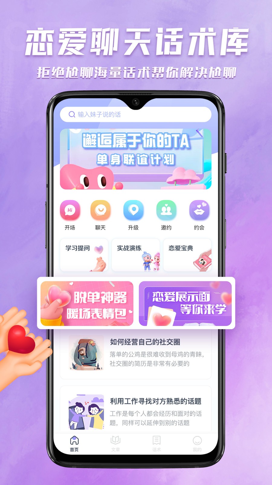 聊天宝典软件