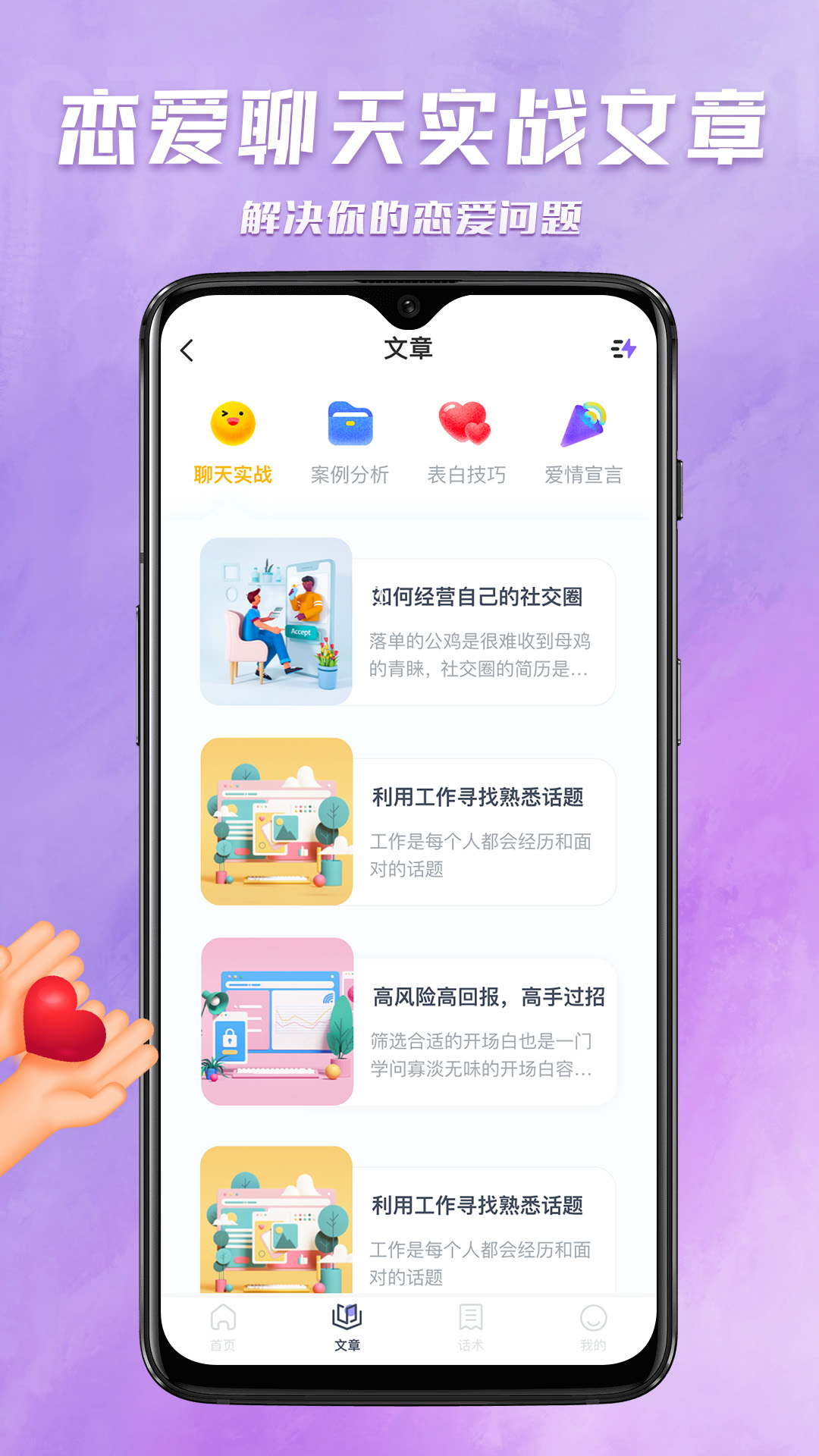 聊天宝典软件