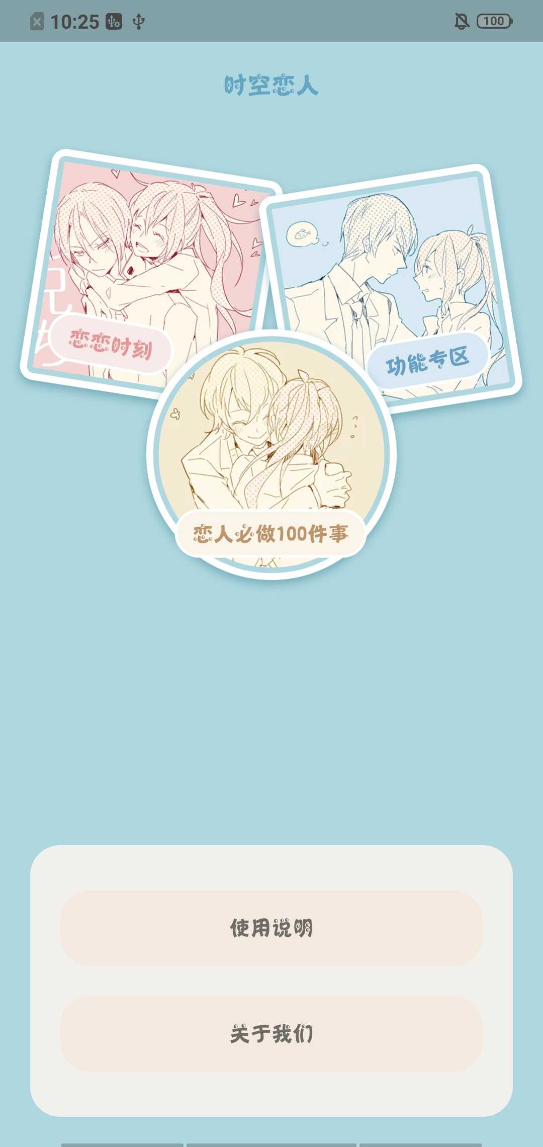 时空恋人