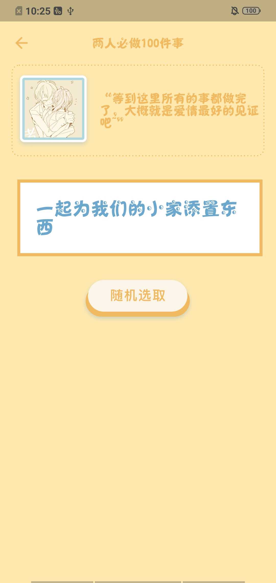 时空恋人